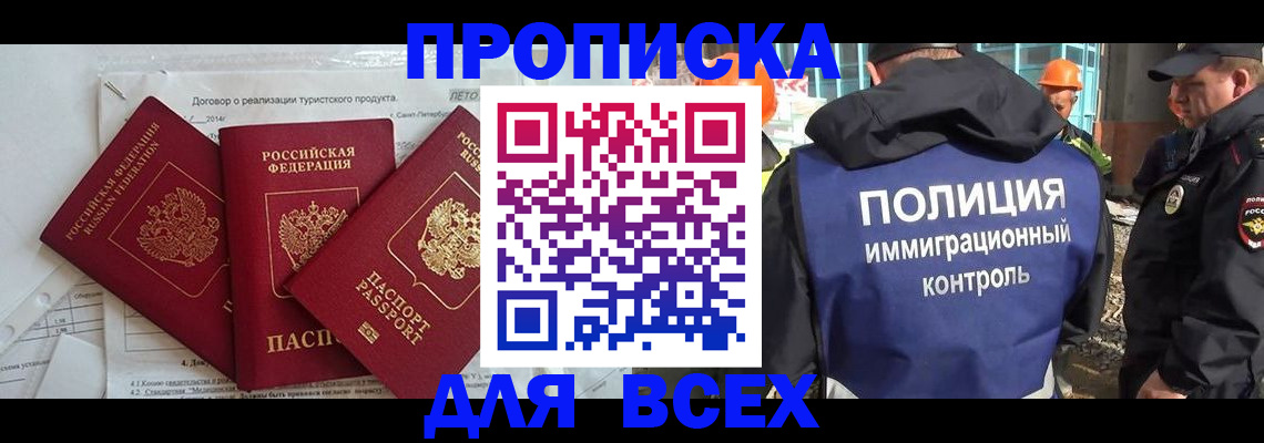 прописка регистрация в Георгиевске