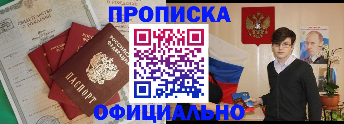 прописка паспорт в Георгиевске